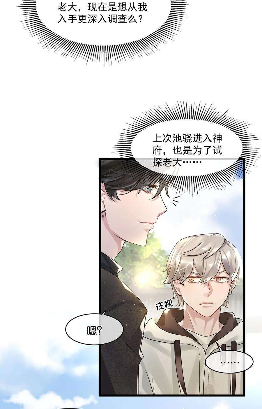 勿扰！暴躁神官执勤中15话 图谋已久