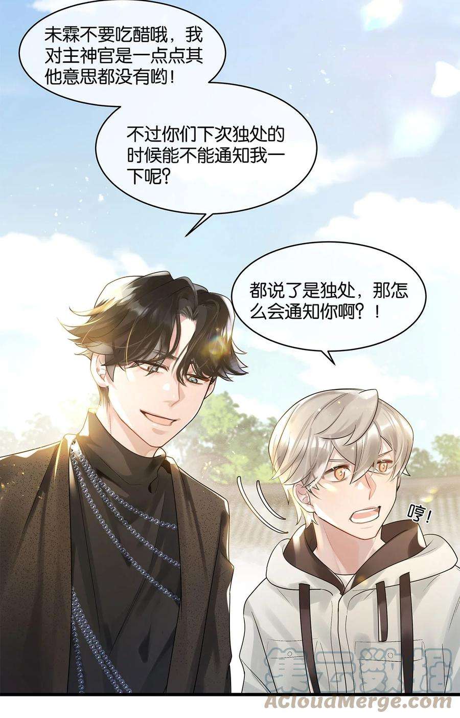 勿扰！暴躁神官执勤中15话 图谋已久
