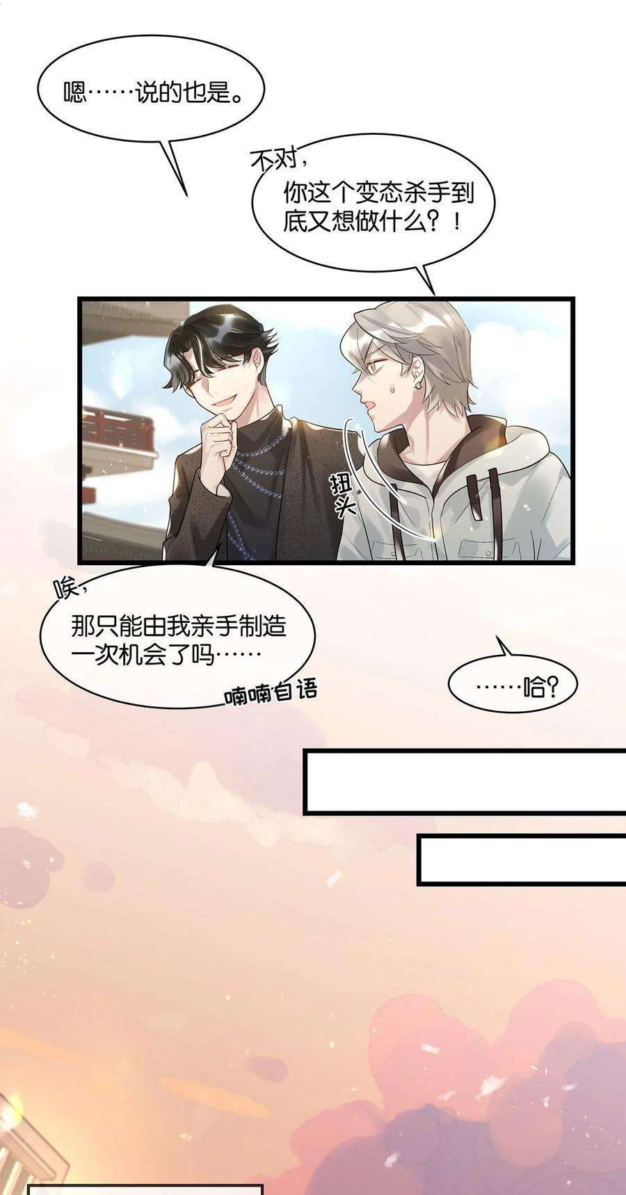 勿扰！暴躁神官执勤中15话 图谋已久