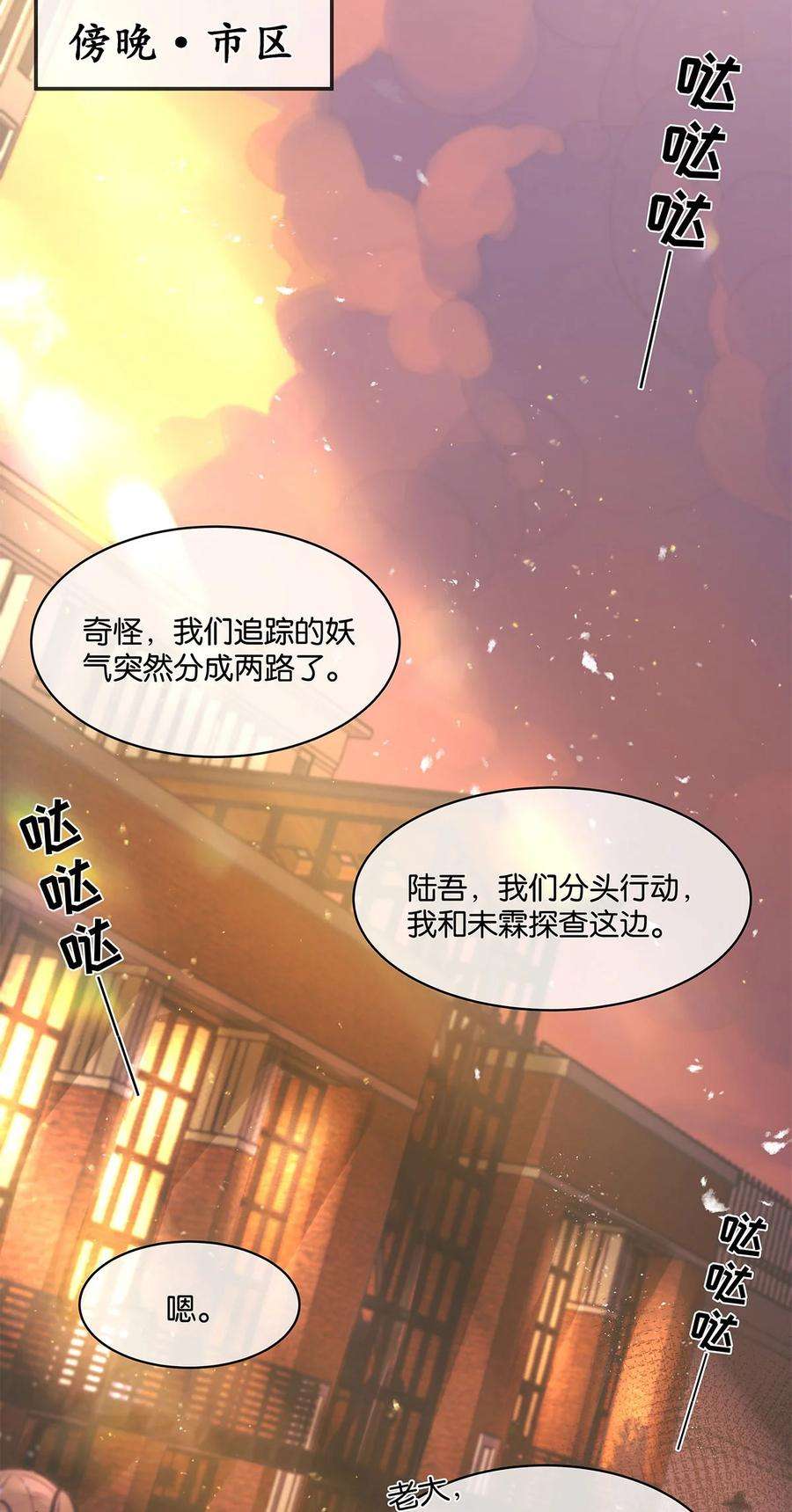 勿扰！暴躁神官执勤中15话 图谋已久