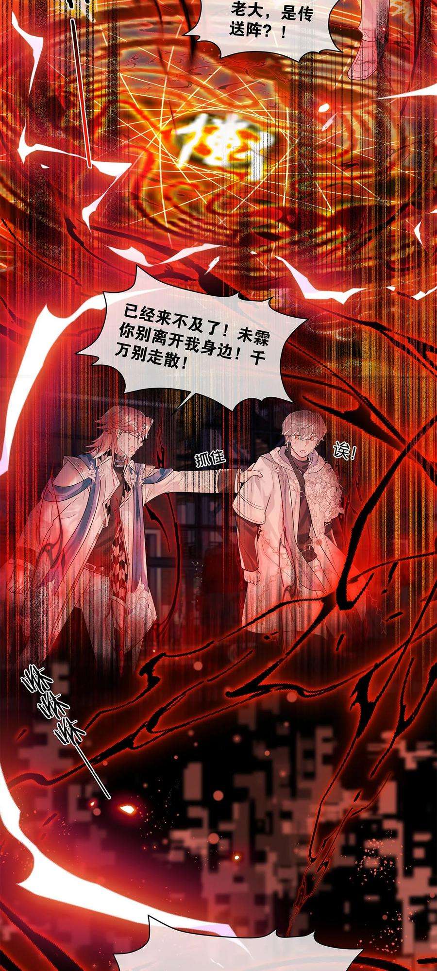 勿扰！暴躁神官执勤中15话 图谋已久