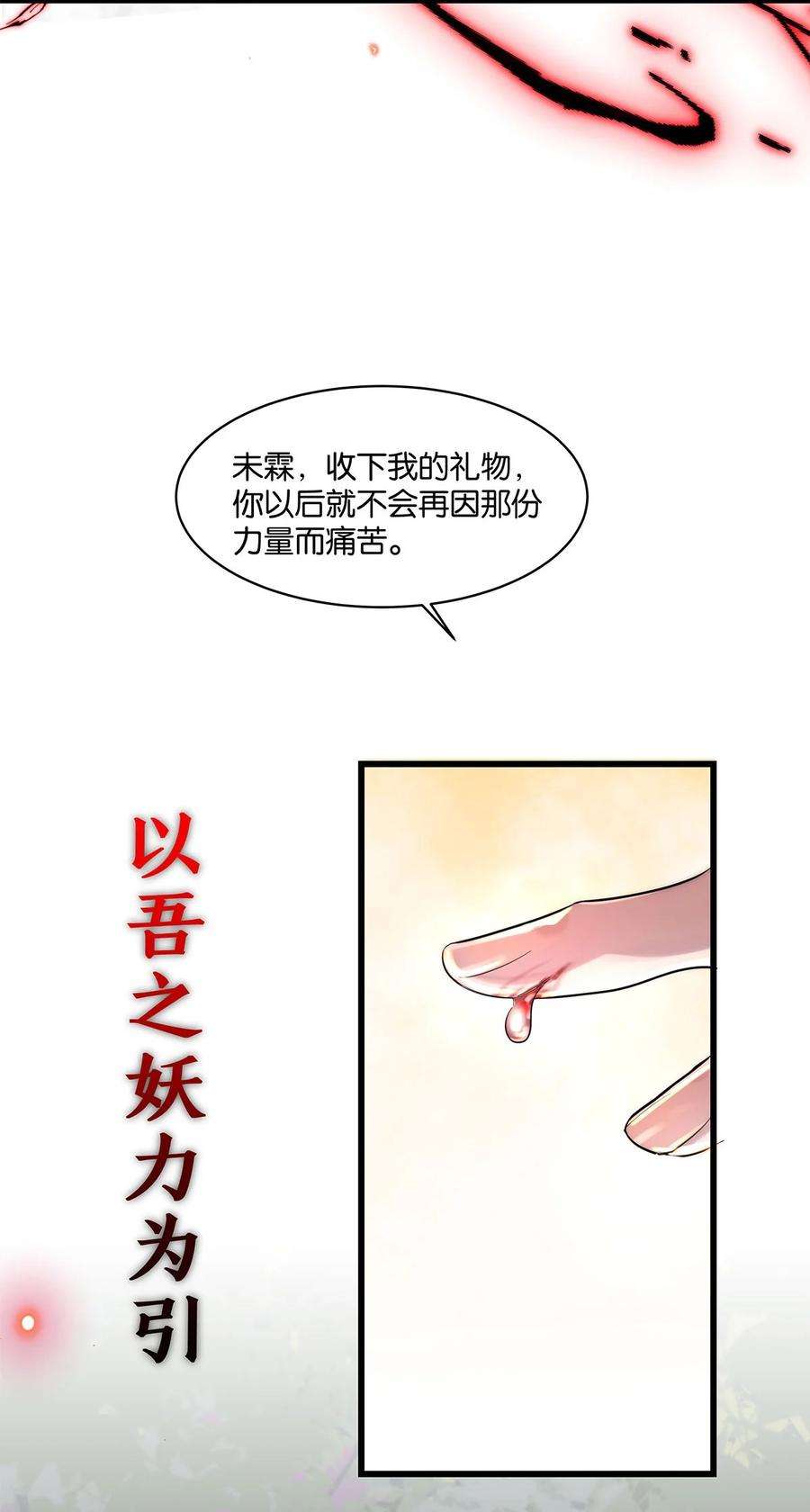勿扰！暴躁神官执勤中15话 图谋已久