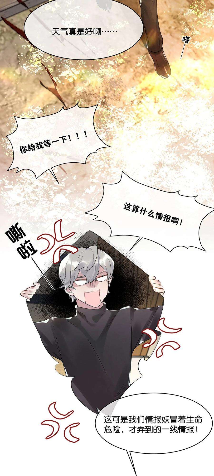 勿扰！暴躁神官执勤中15话 图谋已久