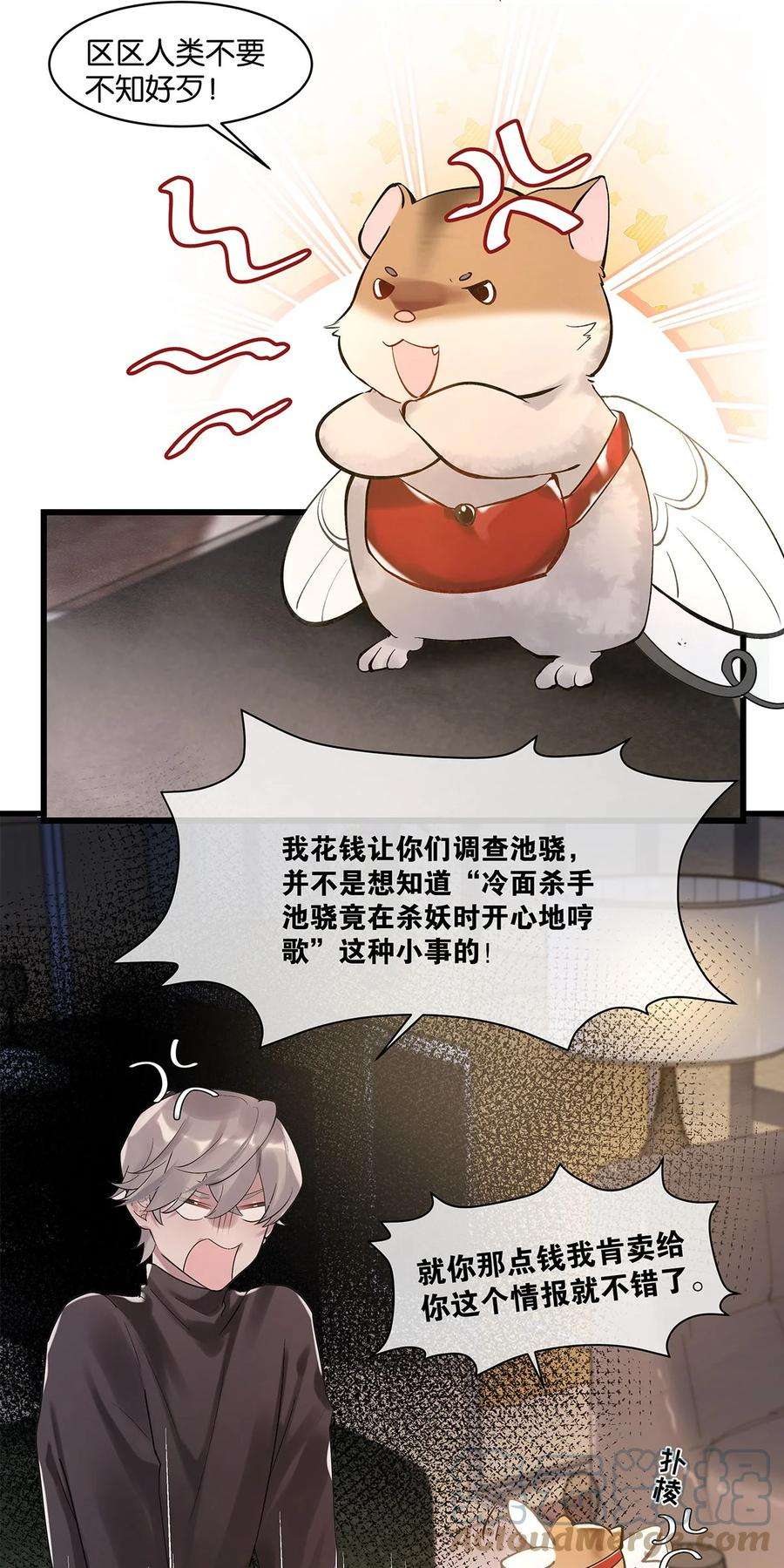 勿扰！暴躁神官执勤中15话 图谋已久