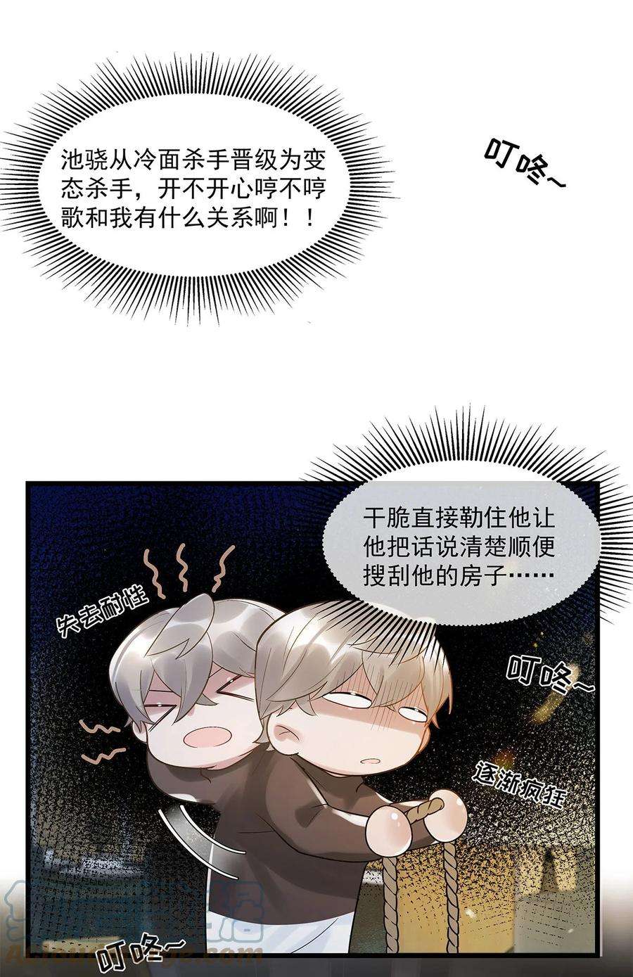 勿扰！暴躁神官执勤中15话 图谋已久