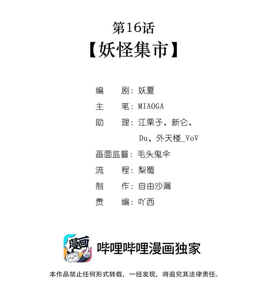 勿扰！暴躁神官执勤中16话 妖怪集市