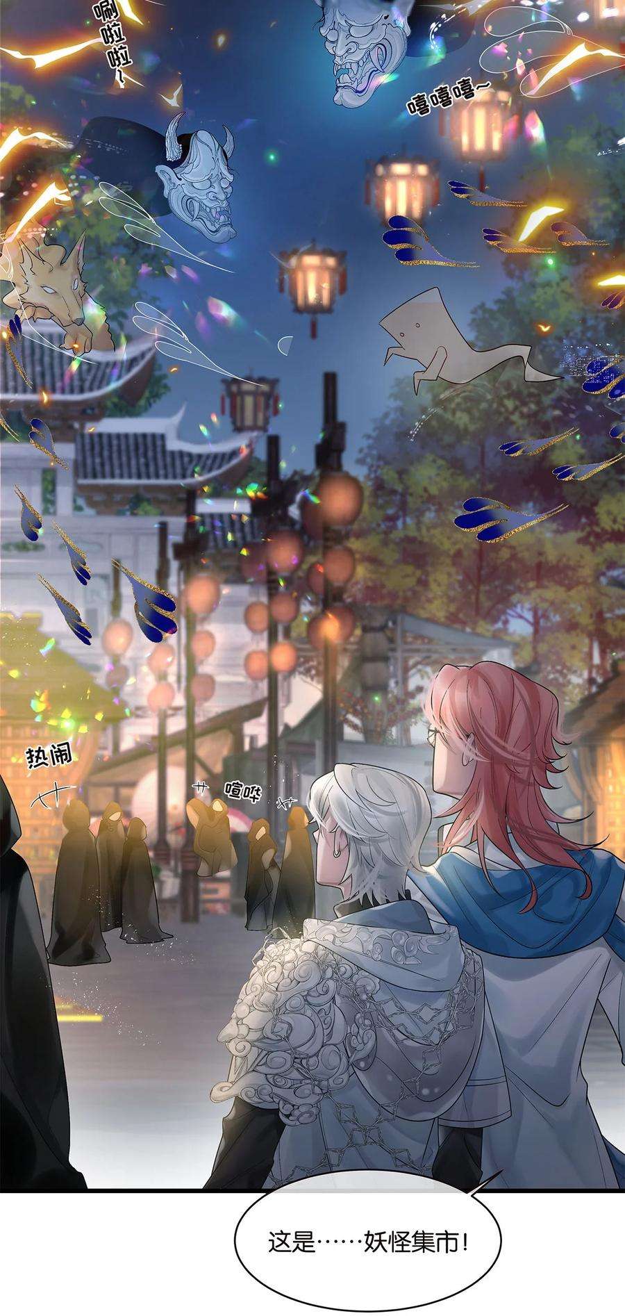 勿扰！暴躁神官执勤中16话 妖怪集市