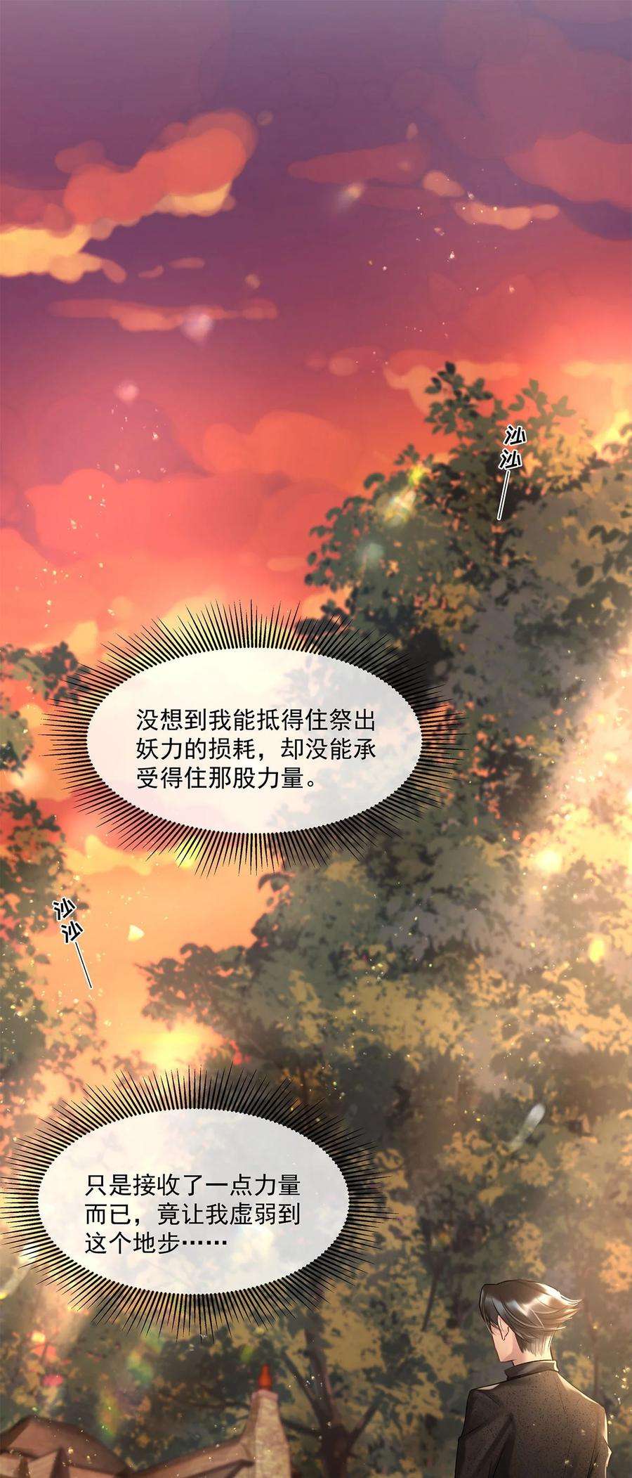 勿扰！暴躁神官执勤中16话 妖怪集市