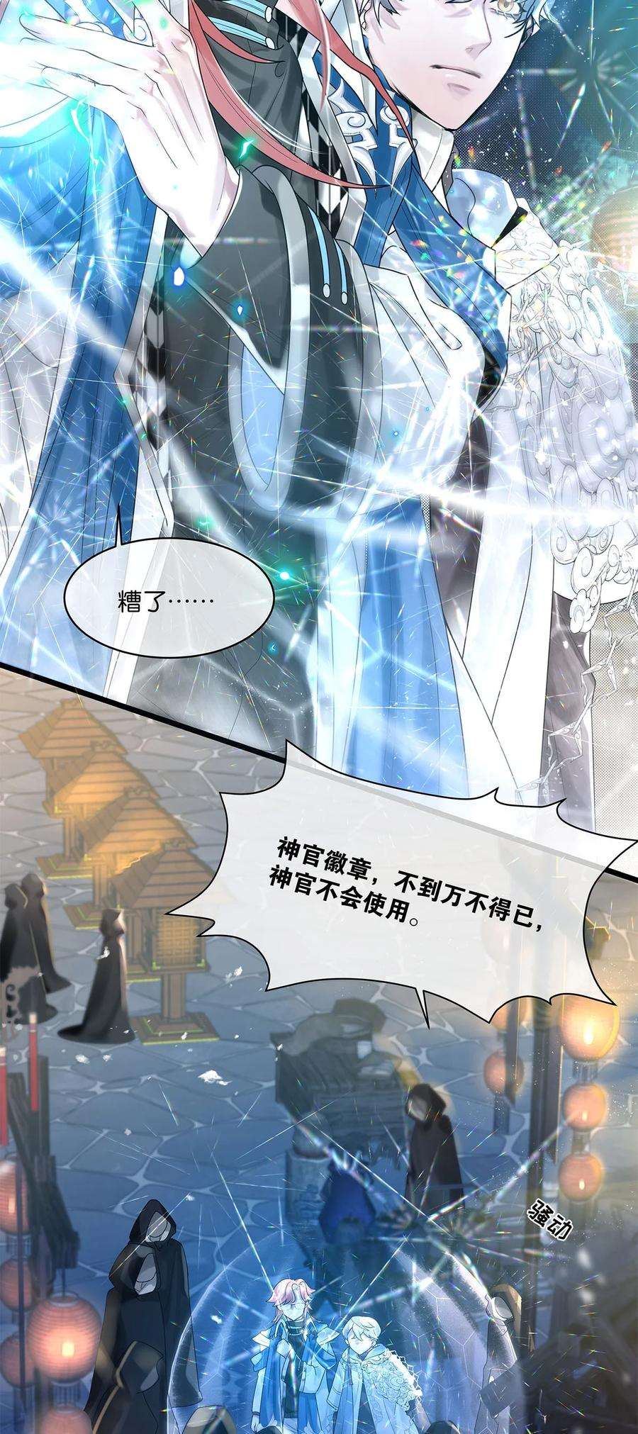 勿扰！暴躁神官执勤中16话 妖怪集市