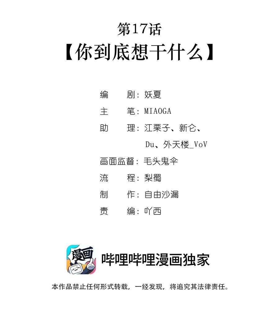 勿扰！暴躁神官执勤中17话 你到底想干什么