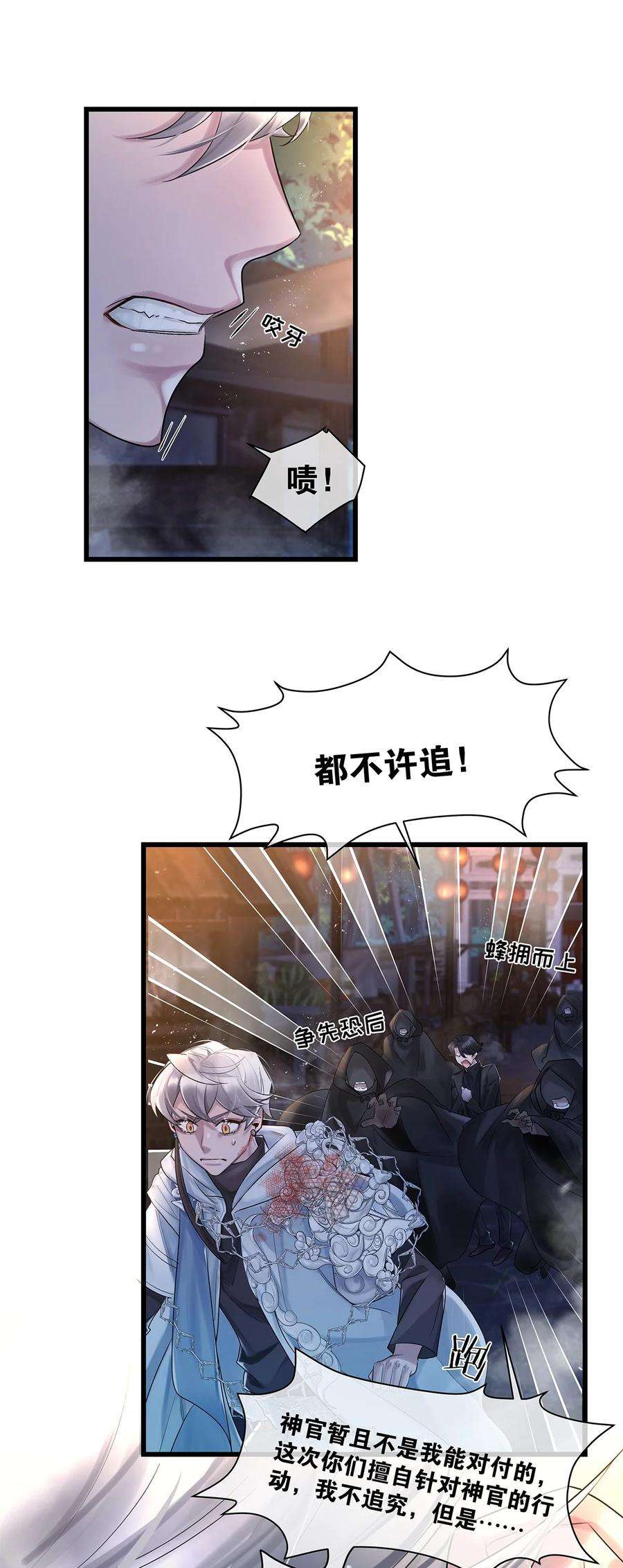 勿扰！暴躁神官执勤中17话 你到底想干什么