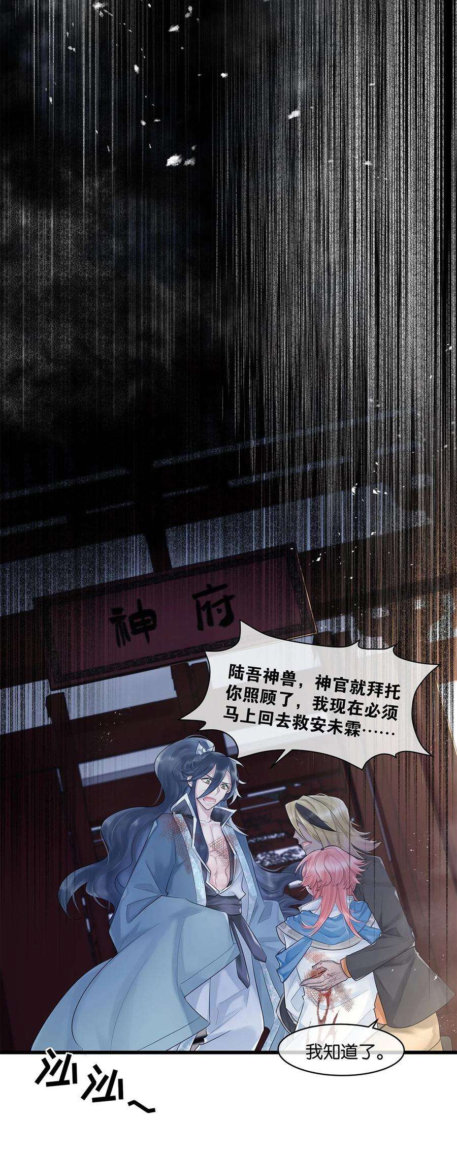 勿扰！暴躁神官执勤中17话 你到底想干什么