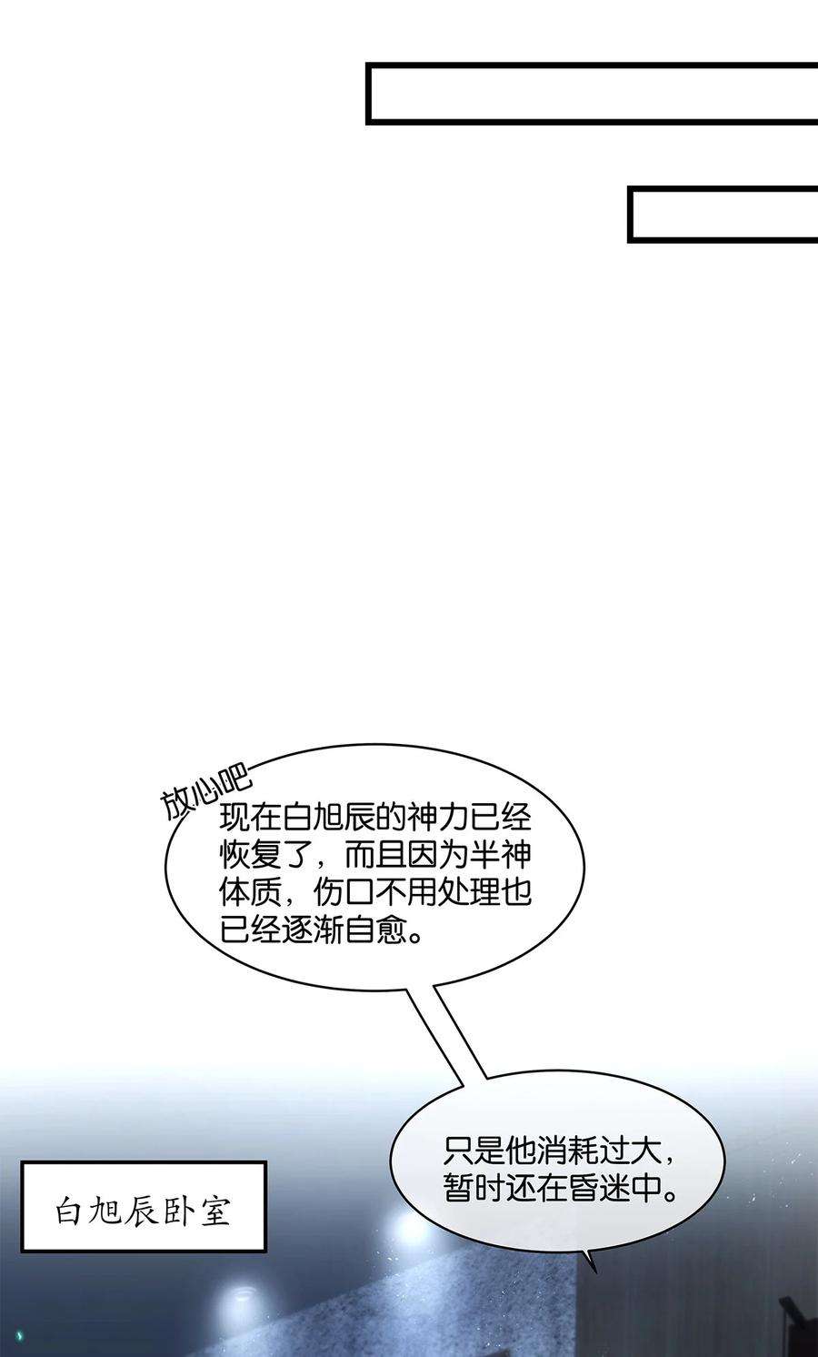 勿扰！暴躁神官执勤中17话 你到底想干什么