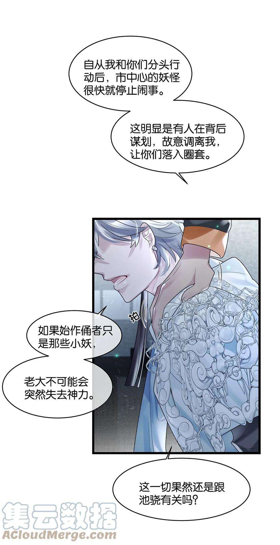 勿扰！暴躁神官执勤中17话 你到底想干什么