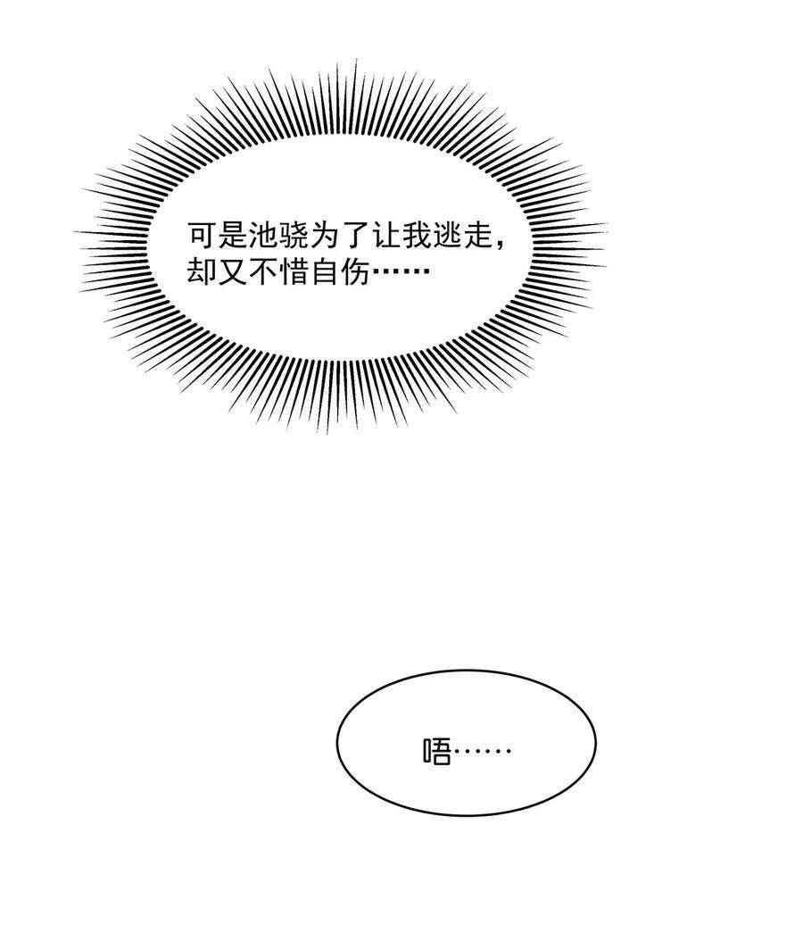 勿扰！暴躁神官执勤中17话 你到底想干什么