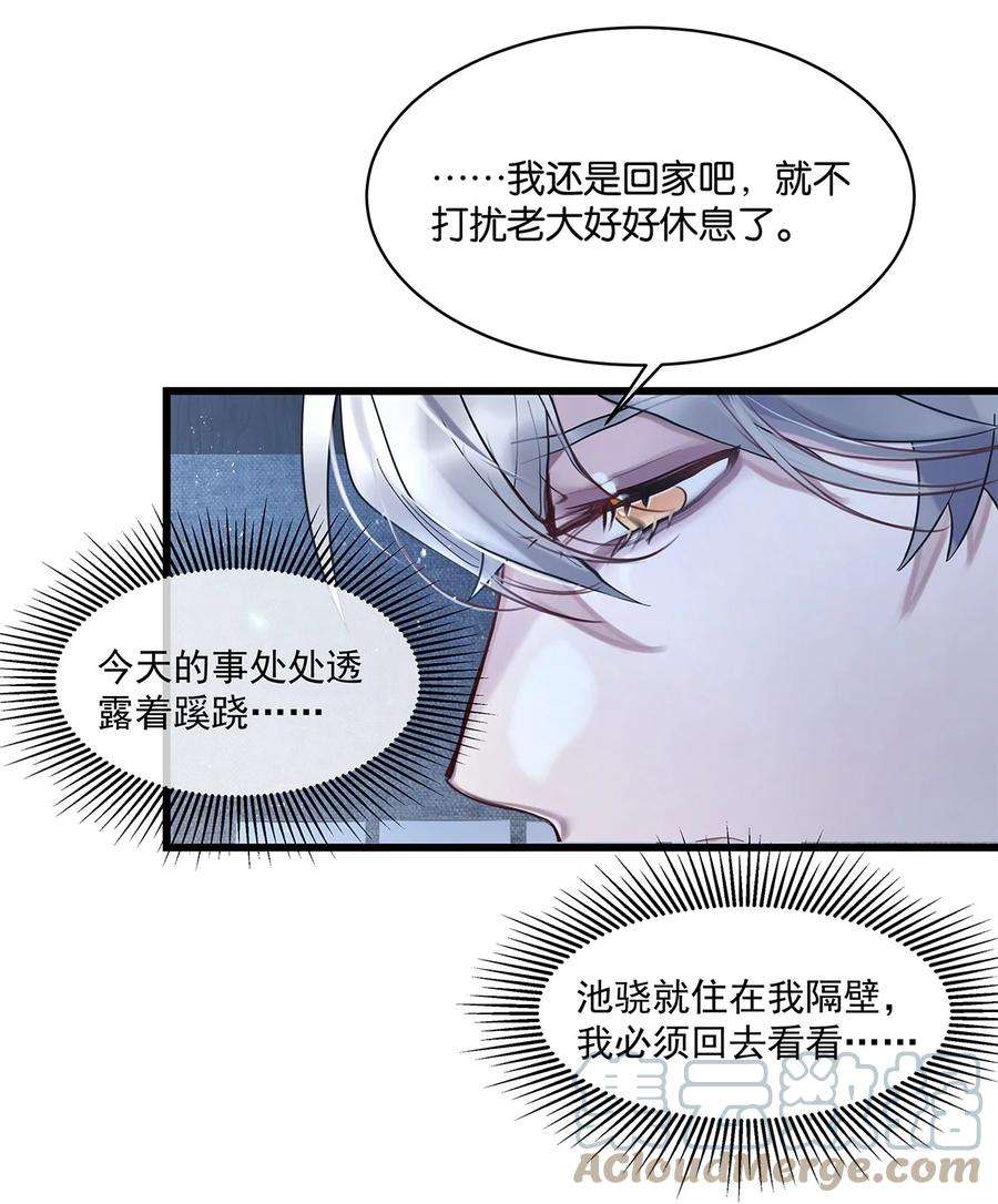 勿扰！暴躁神官执勤中17话 你到底想干什么