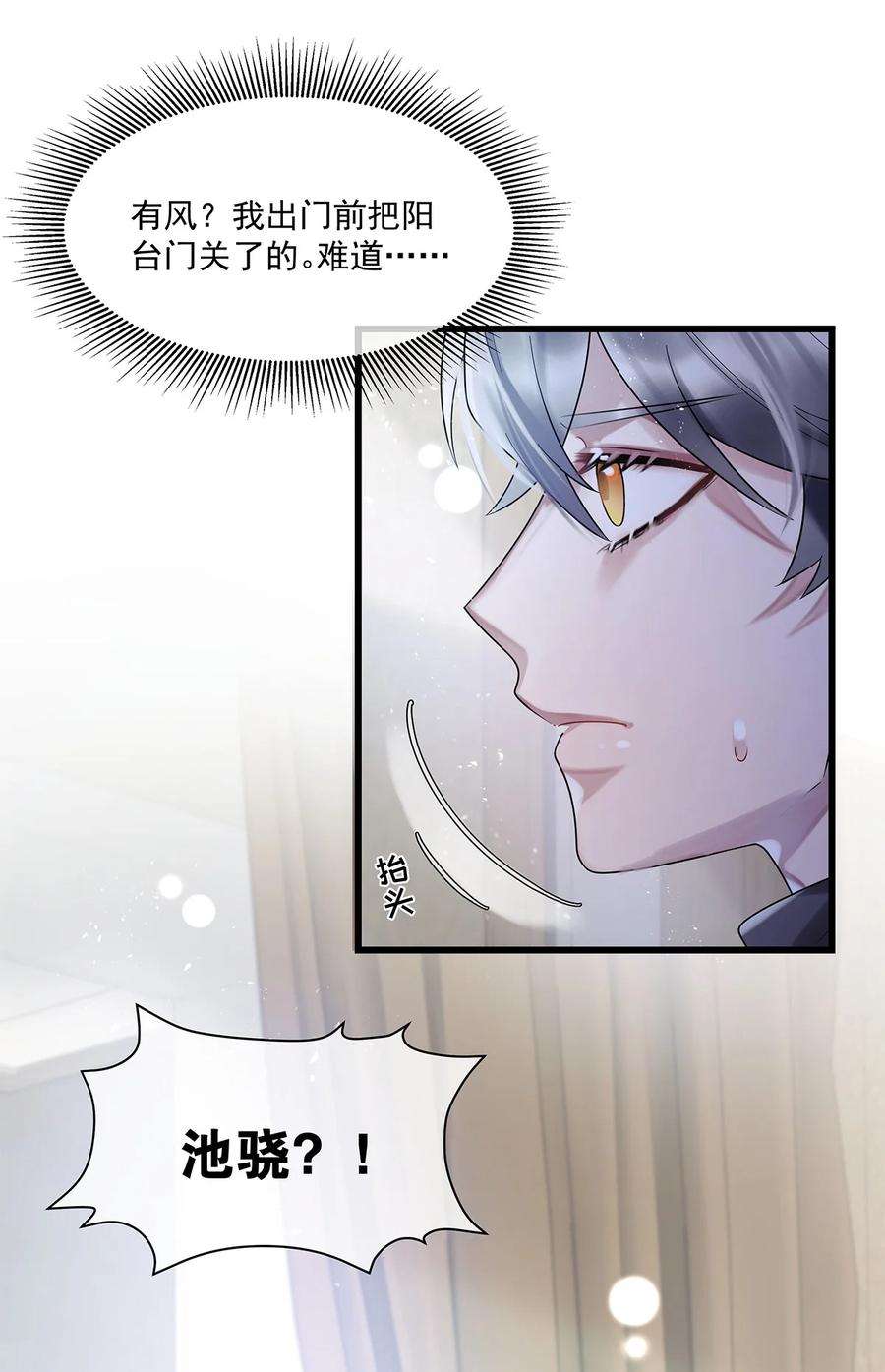 勿扰！暴躁神官执勤中17话 你到底想干什么