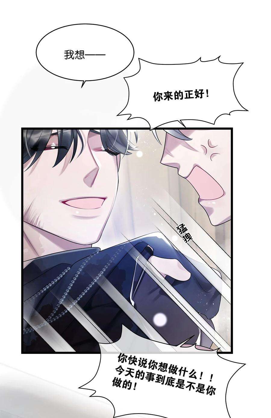 勿扰！暴躁神官执勤中17话 你到底想干什么