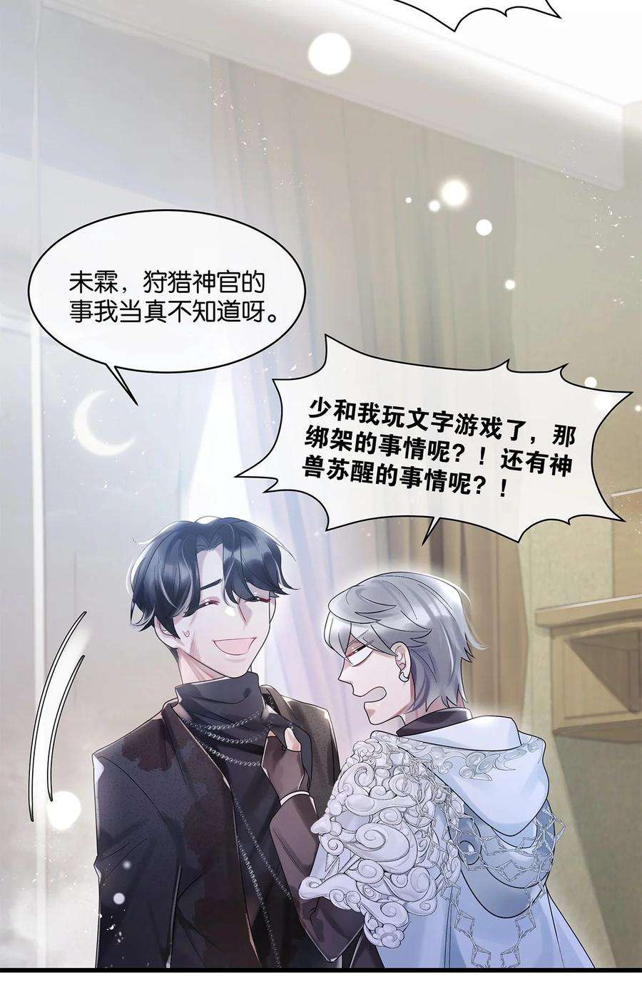 勿扰！暴躁神官执勤中17话 你到底想干什么