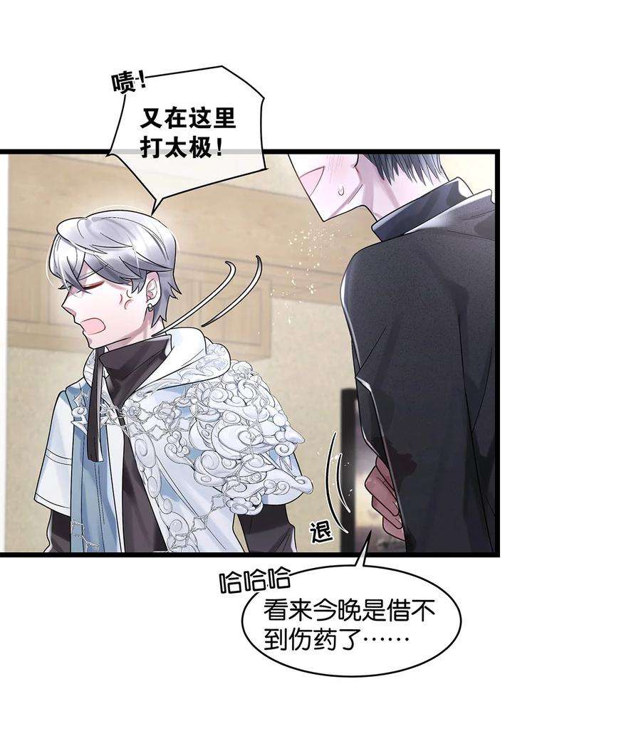 勿扰！暴躁神官执勤中17话 你到底想干什么