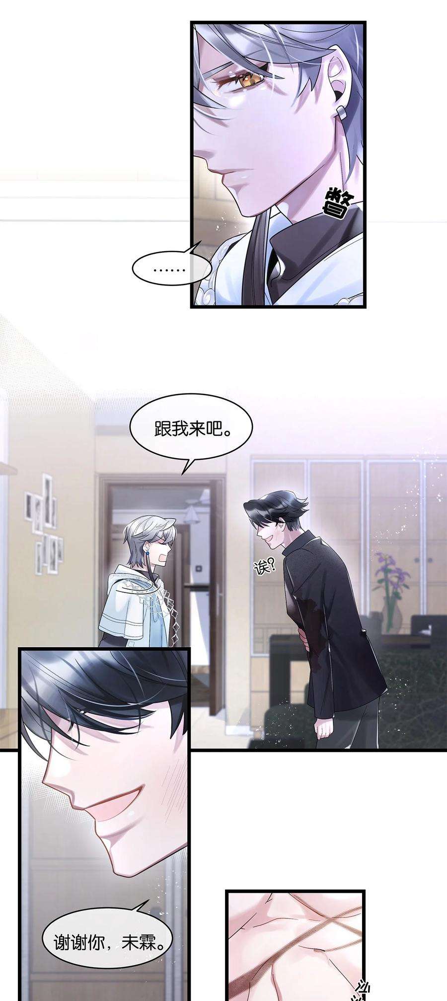 勿扰！暴躁神官执勤中17话 你到底想干什么