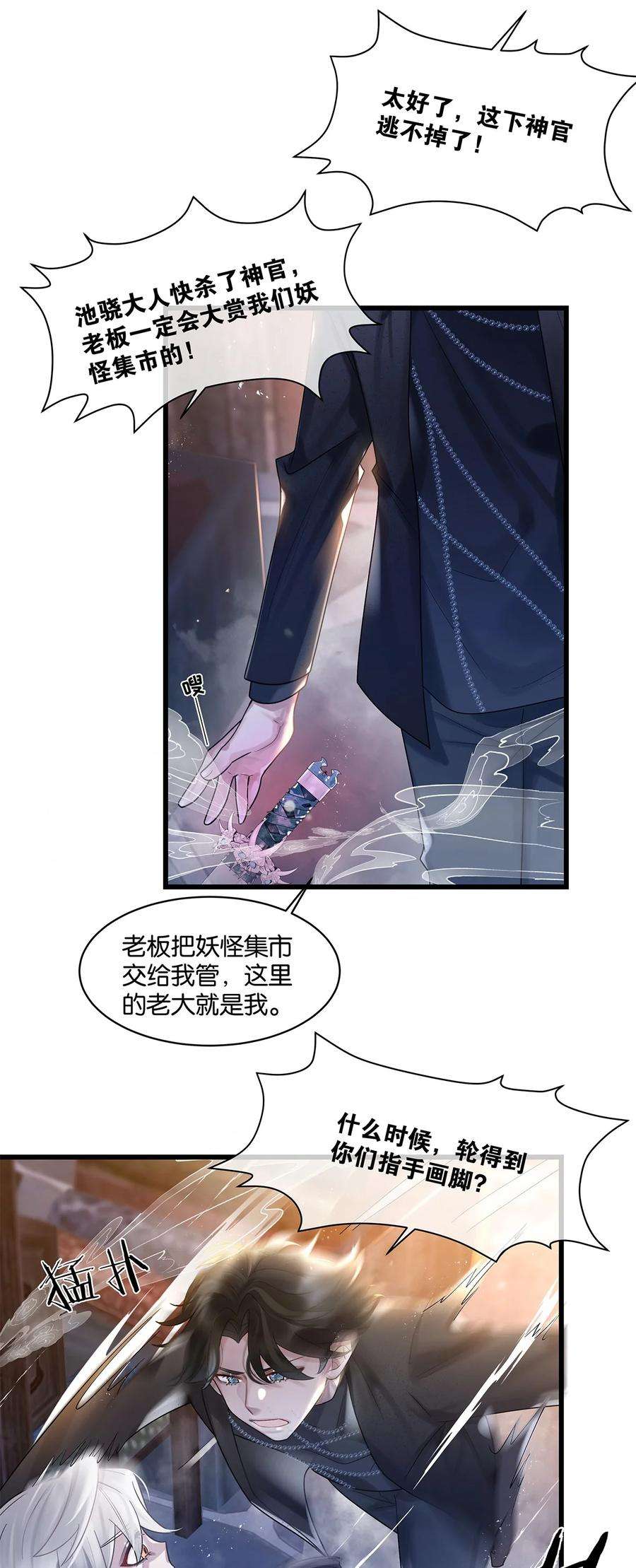 勿扰！暴躁神官执勤中17话 你到底想干什么