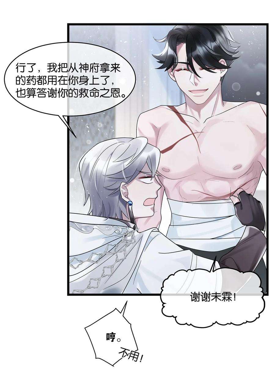 勿扰！暴躁神官执勤中17话 你到底想干什么