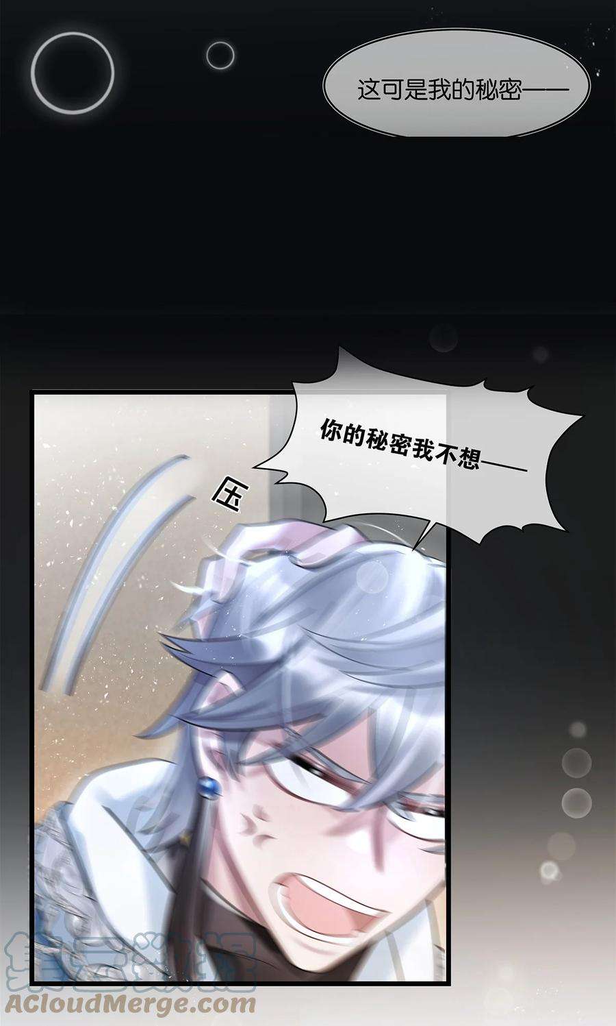 勿扰！暴躁神官执勤中17话 你到底想干什么