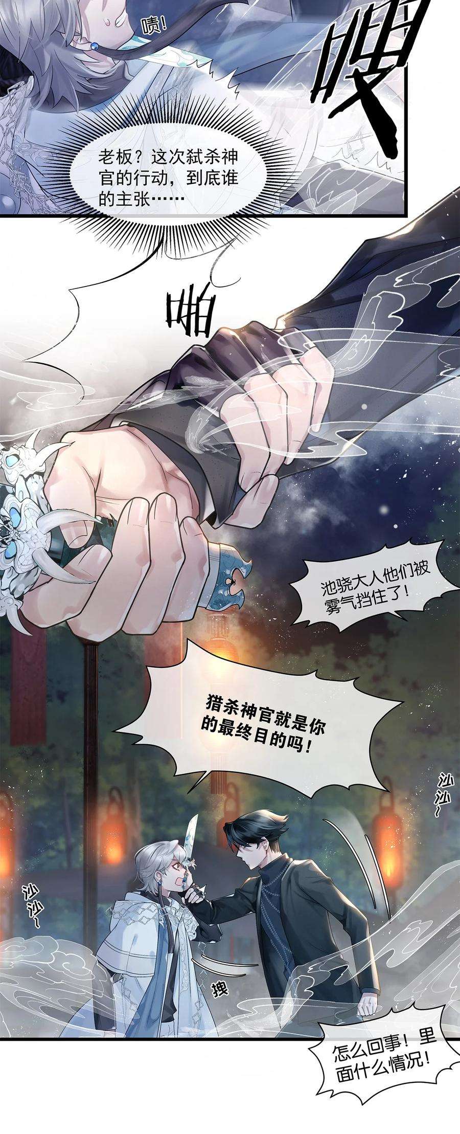 勿扰！暴躁神官执勤中17话 你到底想干什么
