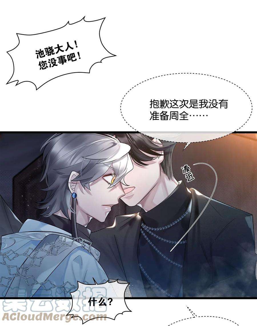 勿扰！暴躁神官执勤中17话 你到底想干什么
