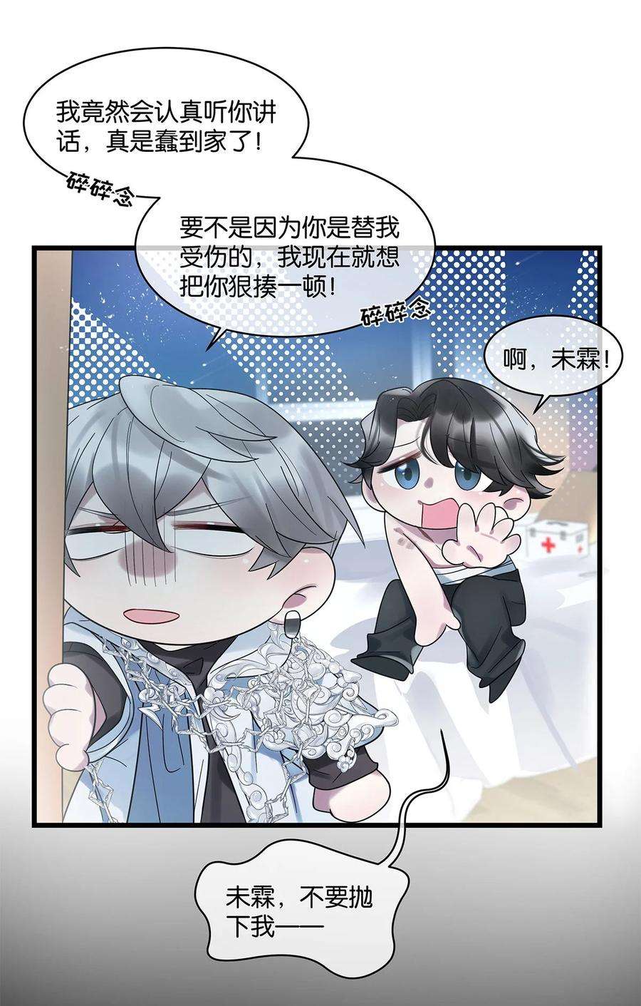 勿扰！暴躁神官执勤中18话 我自己去找