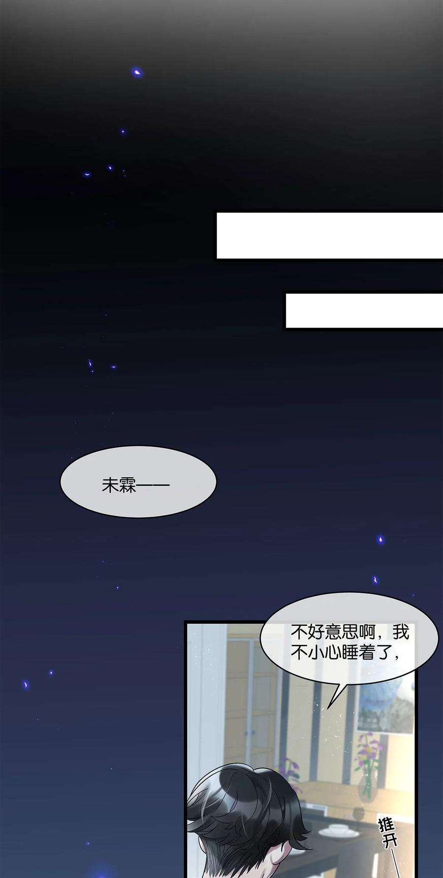 勿扰！暴躁神官执勤中18话 我自己去找