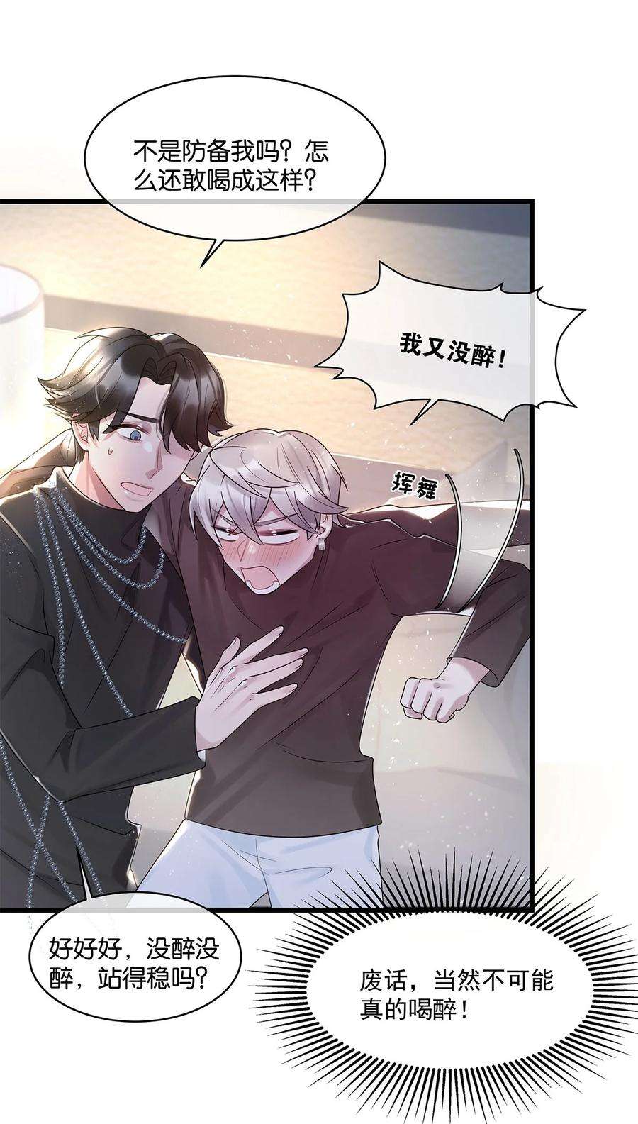 勿扰！暴躁神官执勤中18话 我自己去找