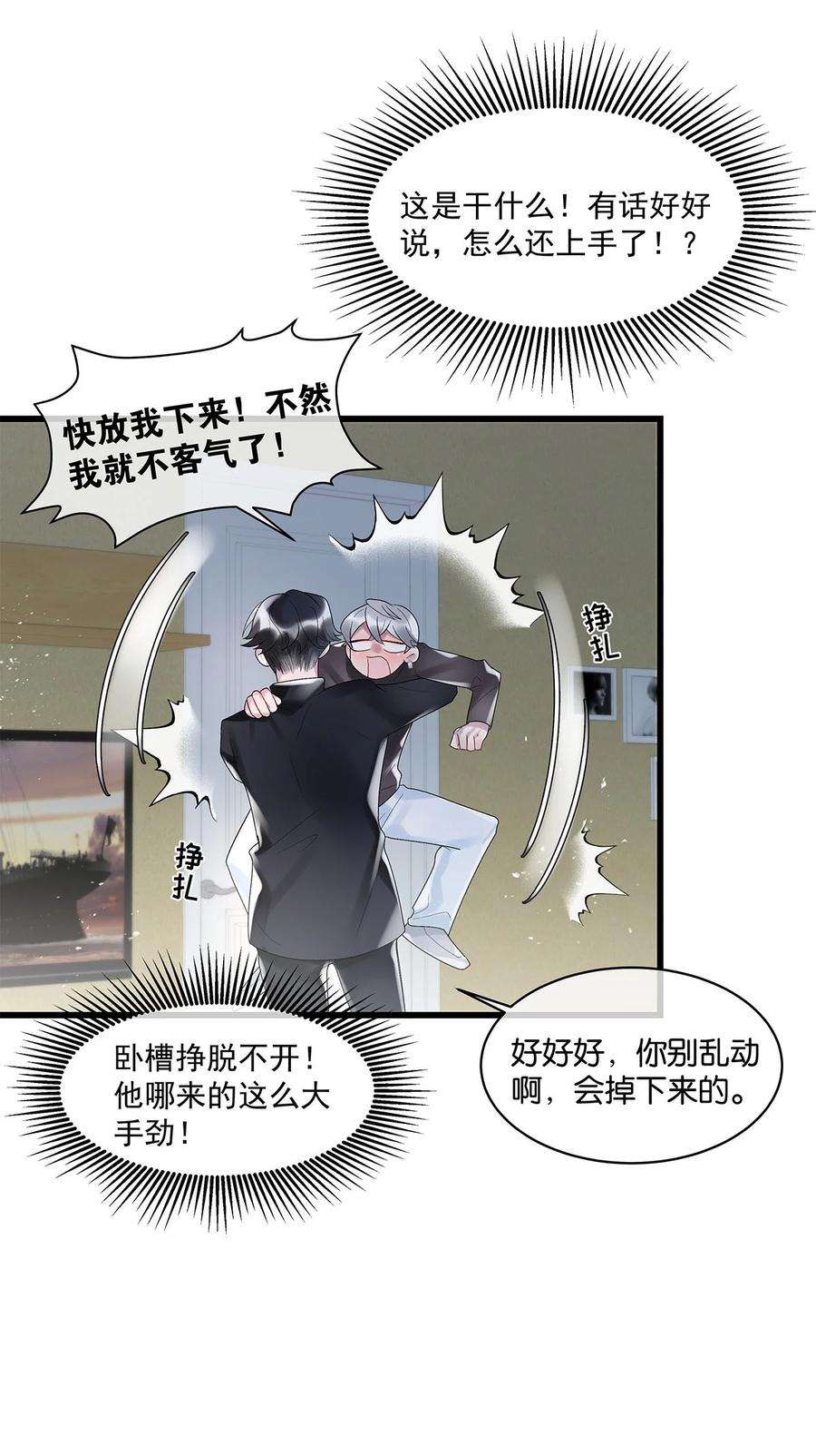 勿扰！暴躁神官执勤中18话 我自己去找