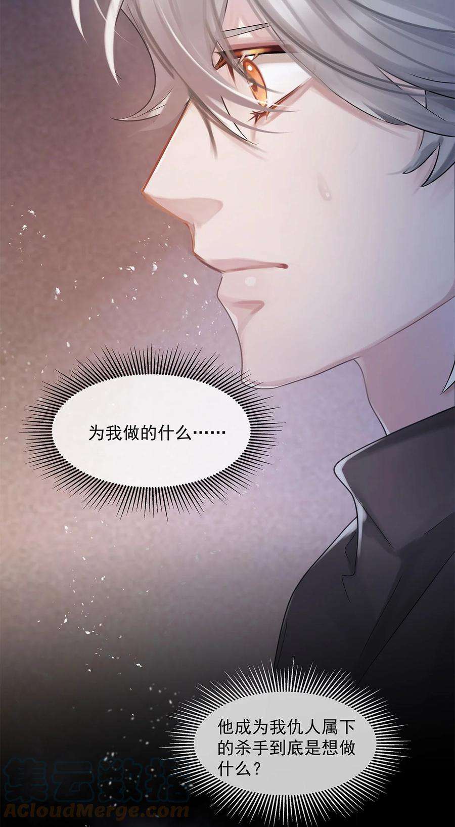 勿扰！暴躁神官执勤中18话 我自己去找