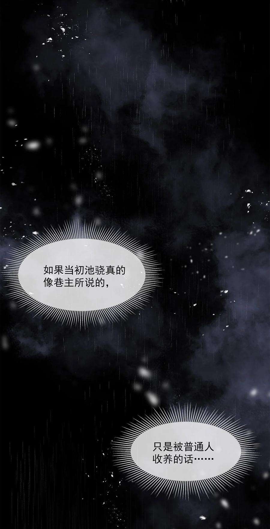 勿扰！暴躁神官执勤中18话 我自己去找
