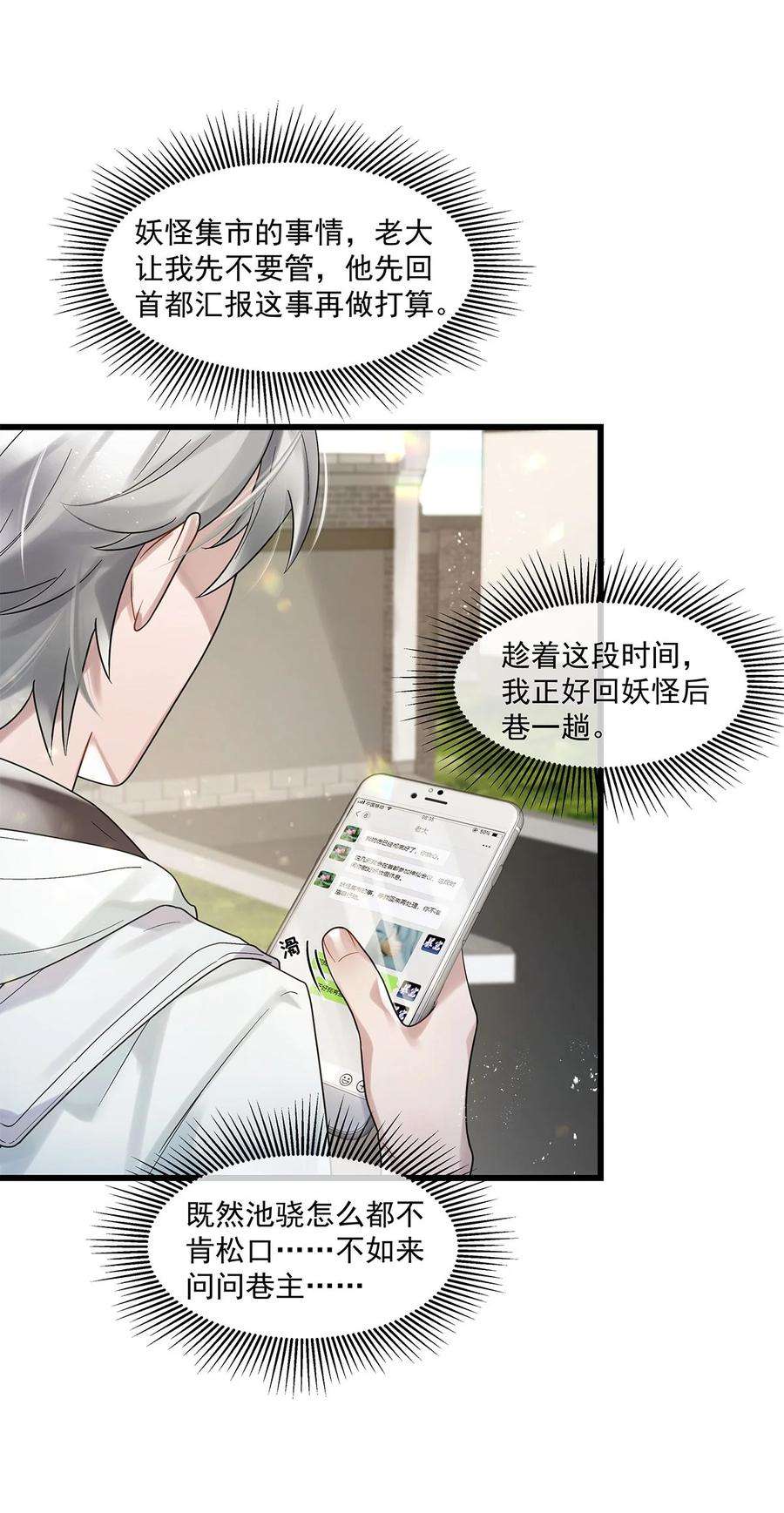 勿扰！暴躁神官执勤中18话 我自己去找