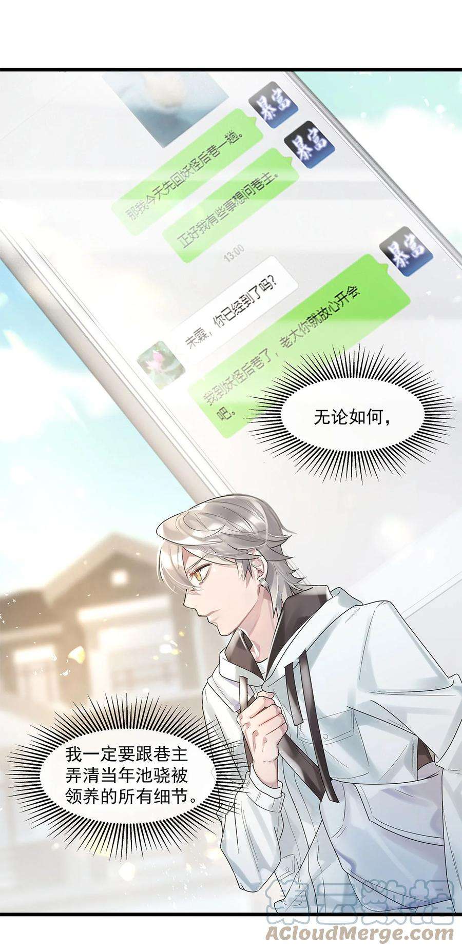 勿扰！暴躁神官执勤中18话 我自己去找