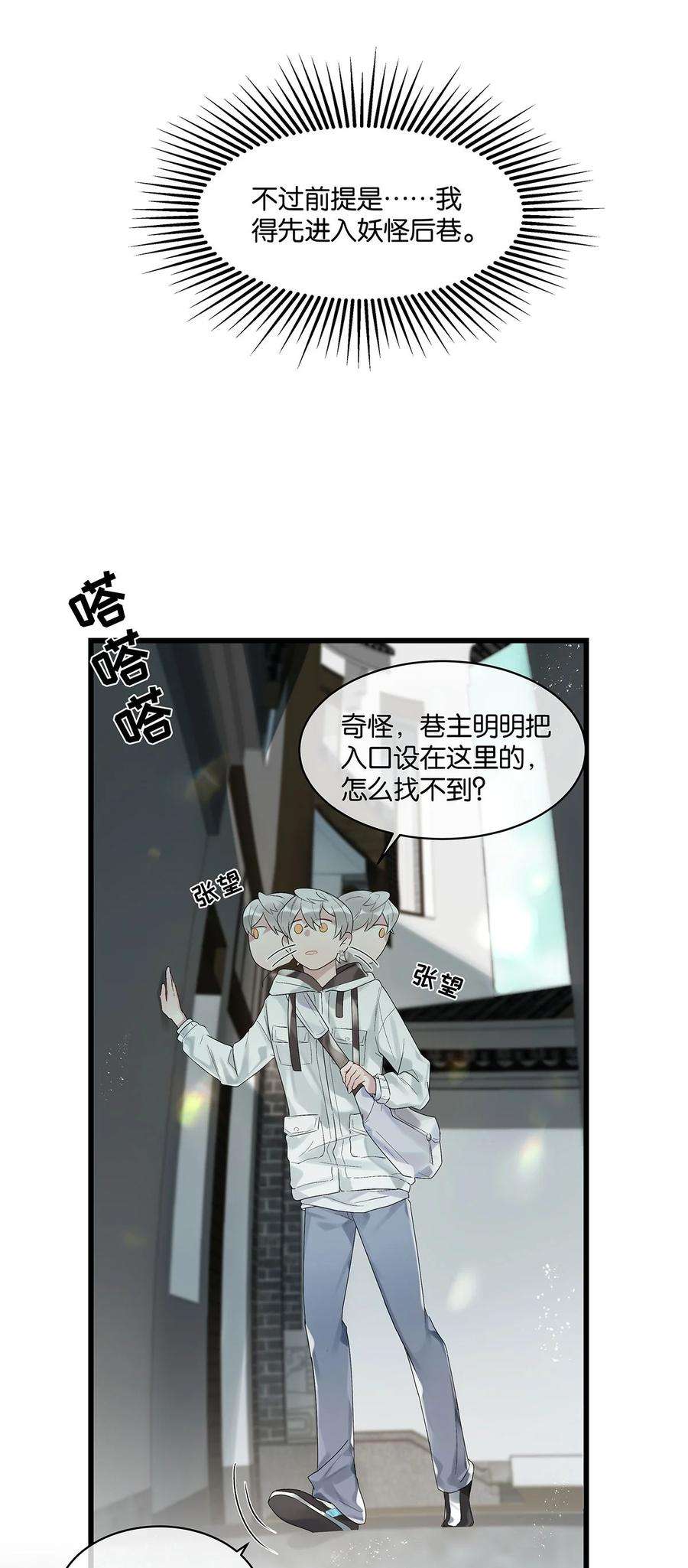勿扰！暴躁神官执勤中18话 我自己去找