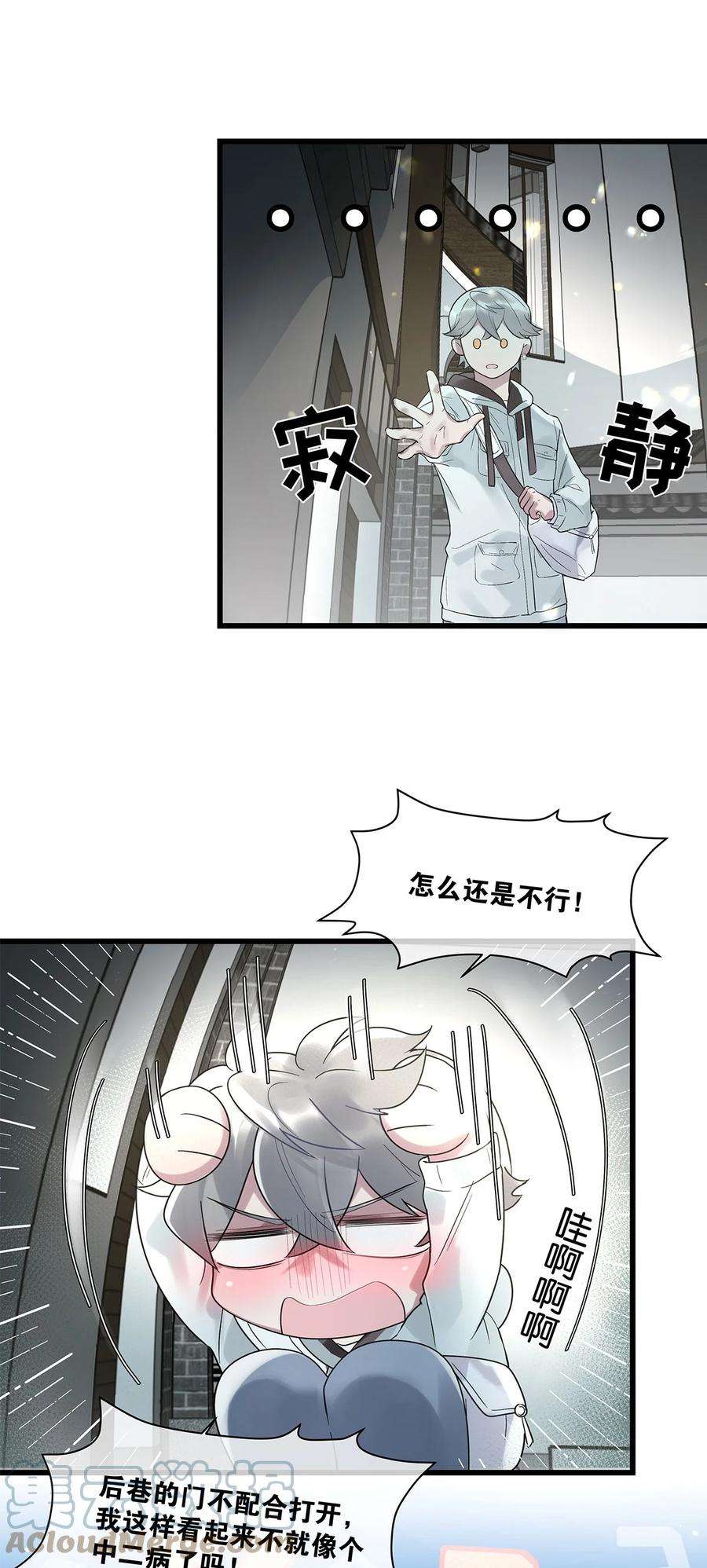 勿扰！暴躁神官执勤中18话 我自己去找