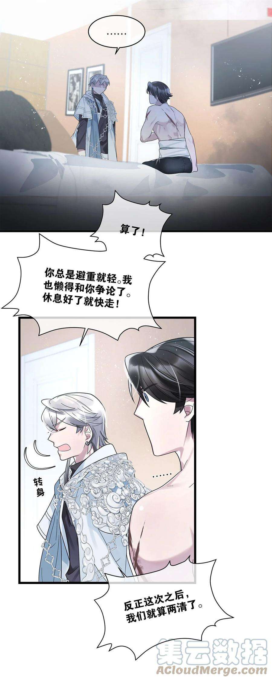 勿扰！暴躁神官执勤中18话 我自己去找