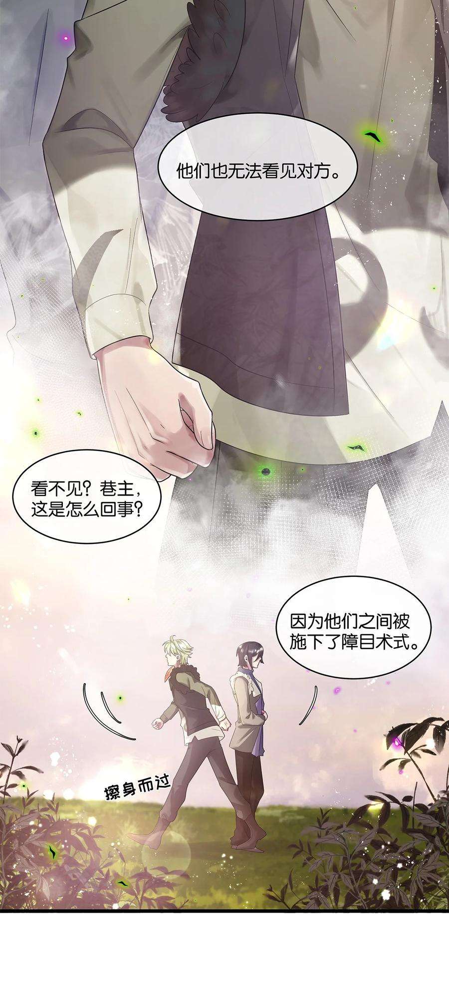 勿扰！暴躁神官执勤中19话 琴瑟神鸟