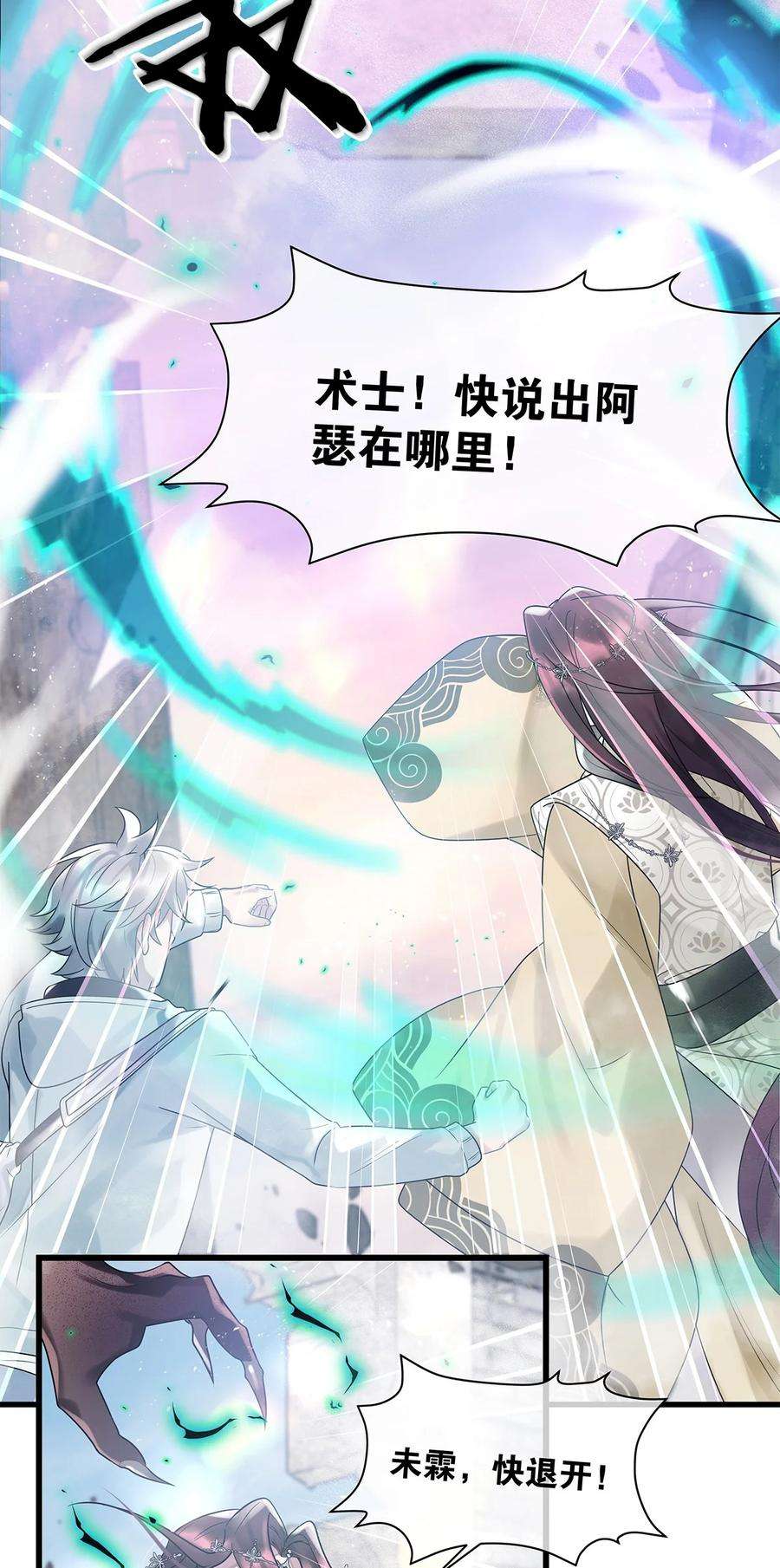 勿扰！暴躁神官执勤中19话 琴瑟神鸟