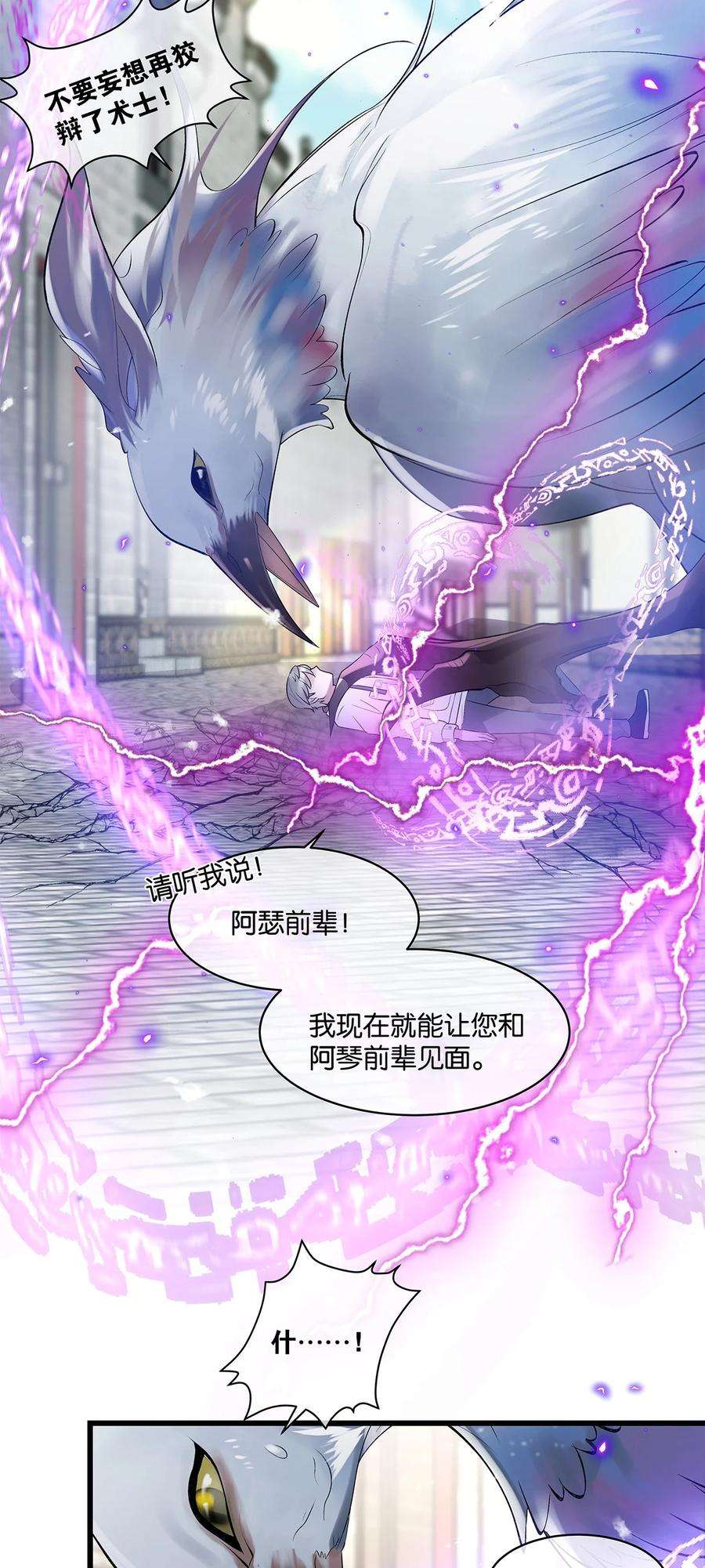 勿扰！暴躁神官执勤中19话 琴瑟神鸟
