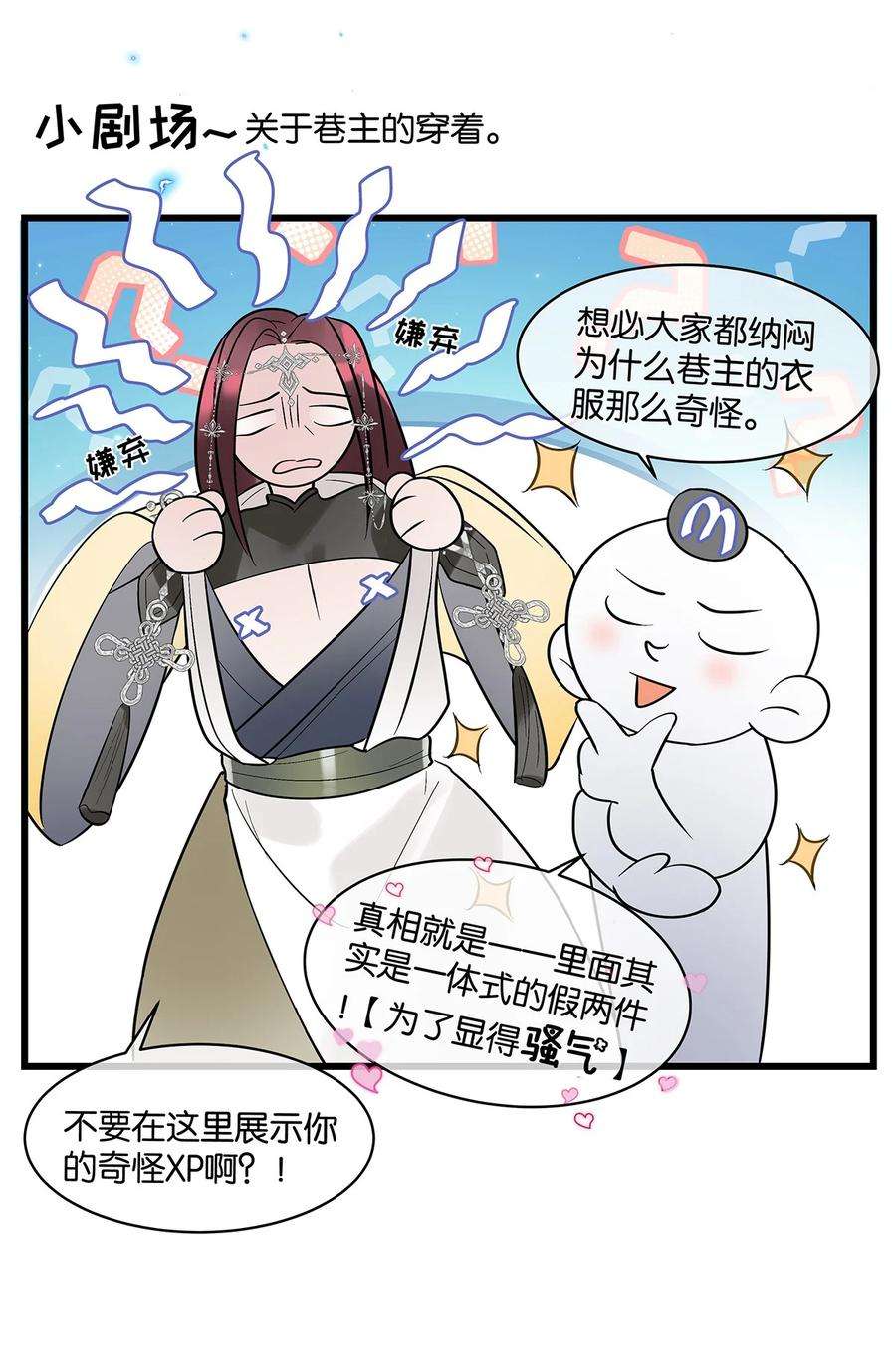 勿扰！暴躁神官执勤中19话 琴瑟神鸟