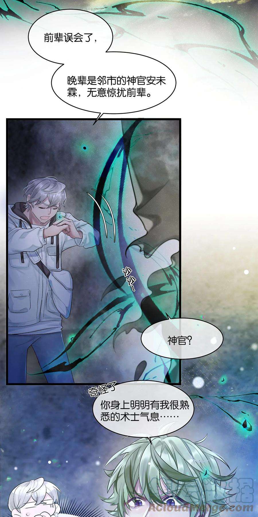 勿扰！暴躁神官执勤中19话 琴瑟神鸟