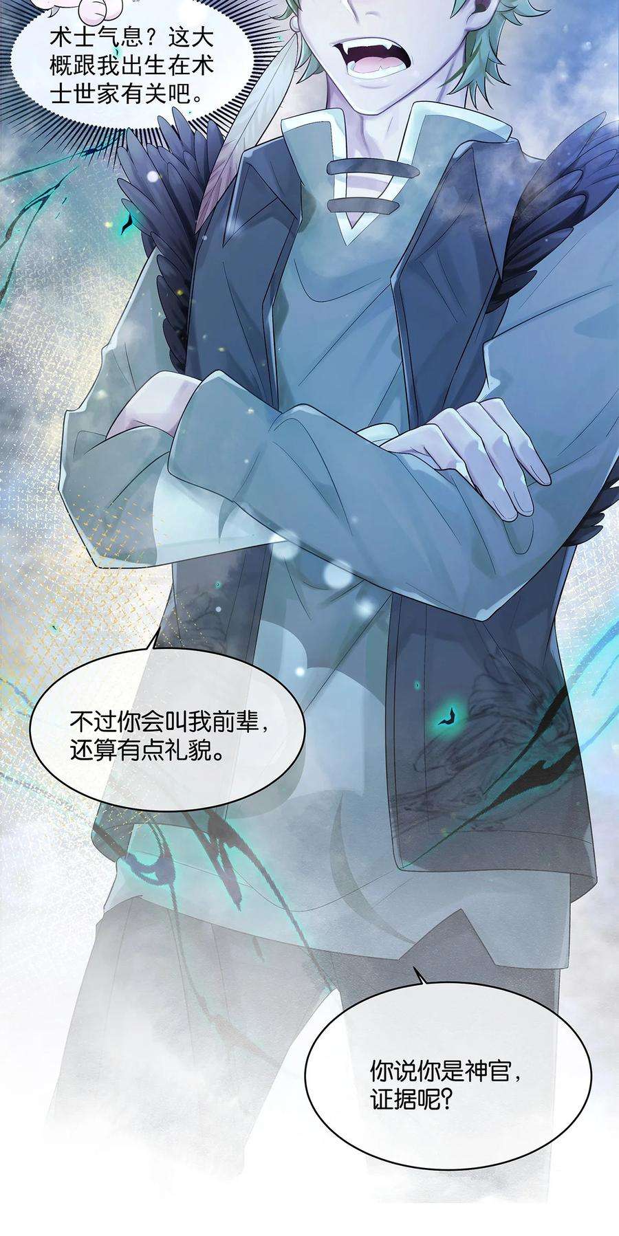 勿扰！暴躁神官执勤中19话 琴瑟神鸟