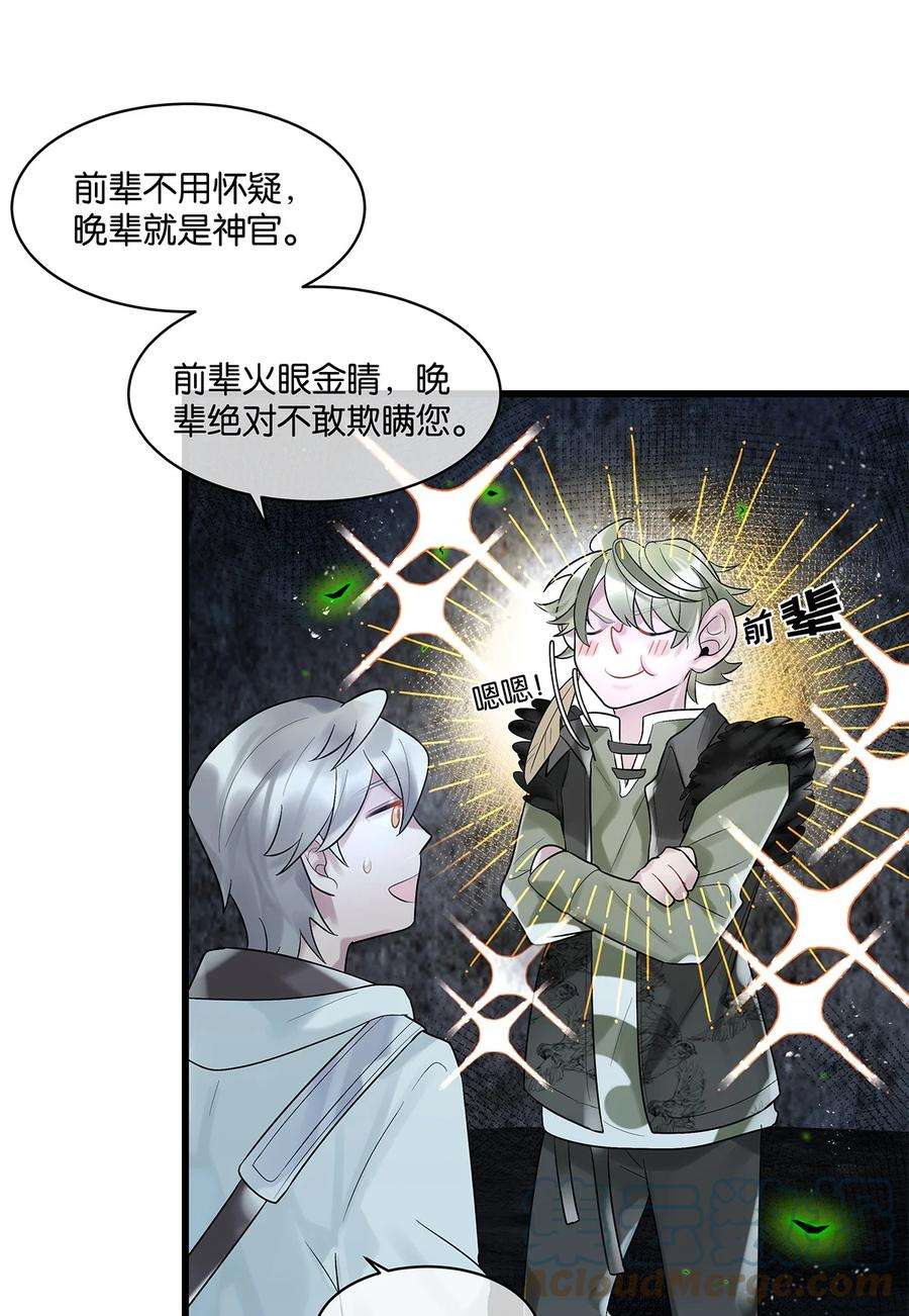 勿扰！暴躁神官执勤中19话 琴瑟神鸟