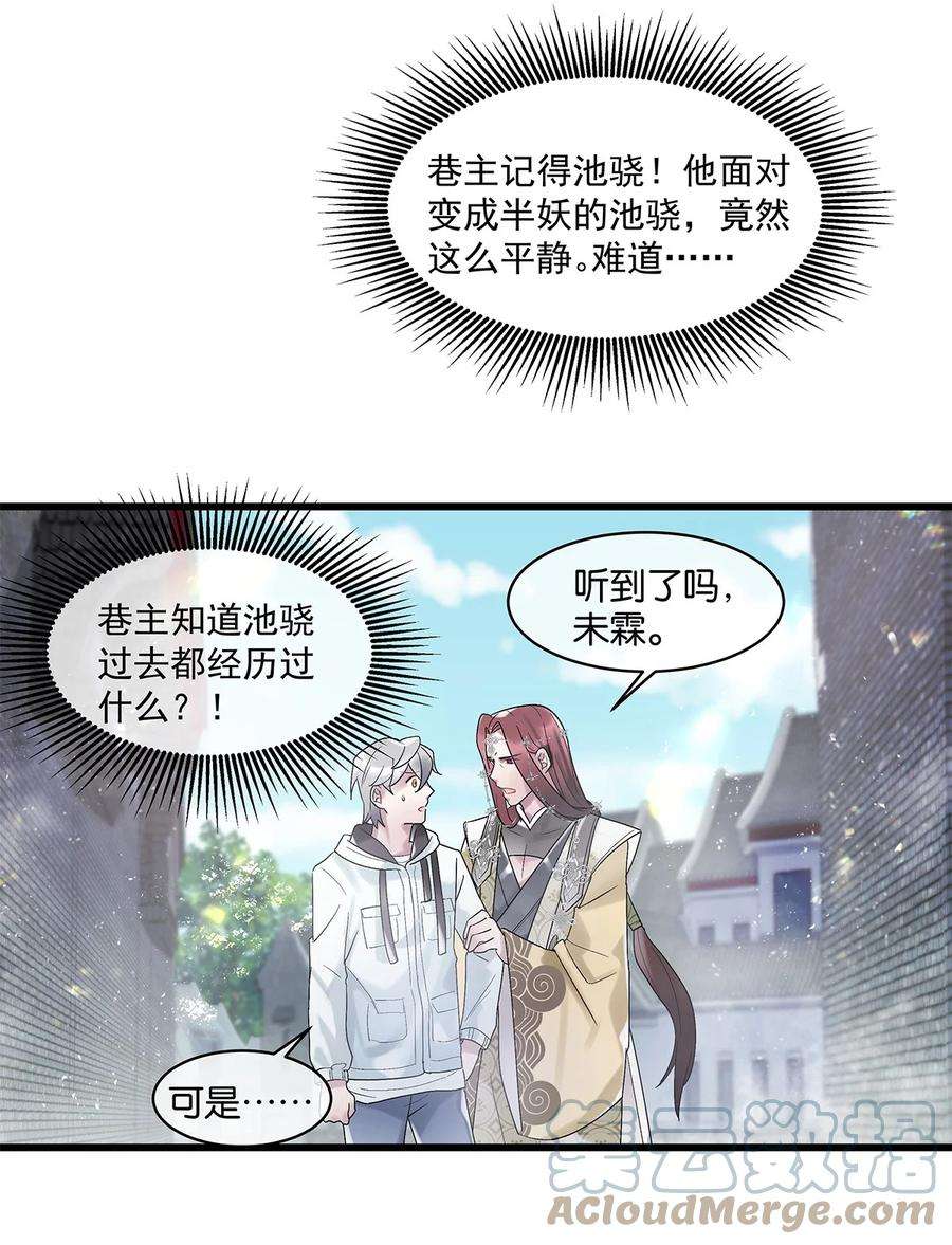勿扰！暴躁神官执勤中20话 又是你，池骁