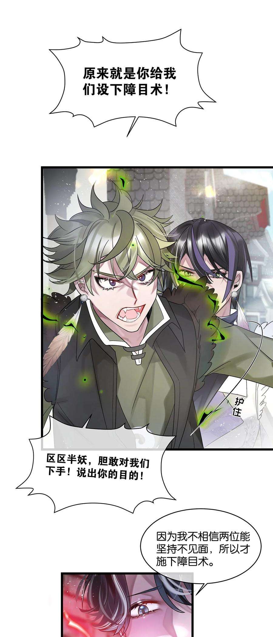 勿扰！暴躁神官执勤中20话 又是你，池骁
